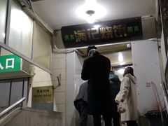 门面-满记烧饼(牛街东里小区一区店)