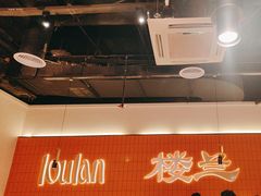-楼兰新疆菜(江宁万达店)