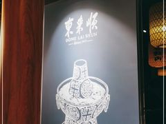 -东来顺饭庄(apm总店)