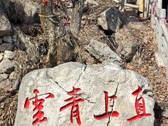 -九鼎铁刹山风景区