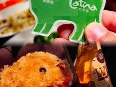 -拉蒂娜·巴西牛排馆 Latina·Brazilian Steakhouse(陆家嘴旗舰店)