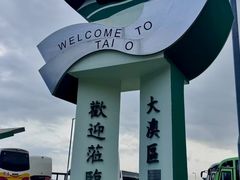 -大澳渔村及棚屋