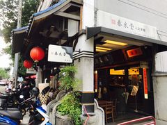门面-春水堂人文茶馆(台中四维店)