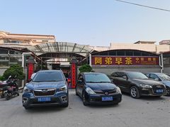 -阿弟早茶大排档(九村店)