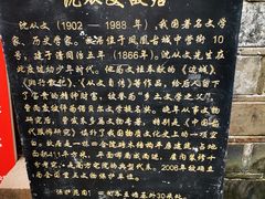 -沈从文故居