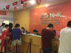 -爱康国宾体检中心(福田分院)