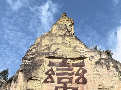 -彩色沙林风景区