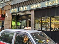 门面-华嫂冰室(尖沙咀店)