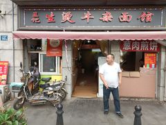门面-王记生烫牛杂面馆(兰陵路店)