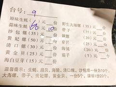 账单-八一湛江生蚝(文明东路总店)