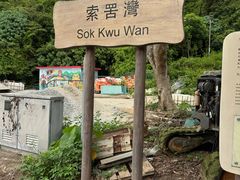 -南丫岛