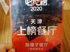 -陈傻子餐厅(世纪都会店)