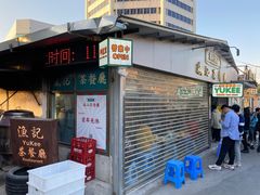 -渔记茶餐厅(渔村店)