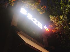 门面-多乐之日(西苑龙湖店)