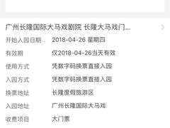 -广州长隆国际大马戏