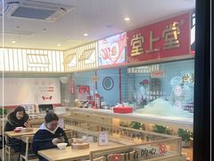 -堂上堂(益民街店)