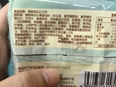 糖醇黑加仑月饼-老鼎丰(靖宇街总店)