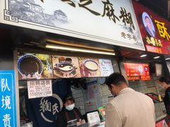 -鞠氏黑芝麻糊(水塔店)