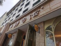 门面-沙力海(北大街店)