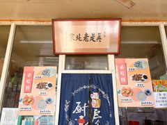 -陈亨卤煮小肠(广安门店)