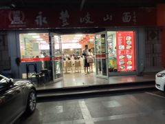 -永丰岐山面(西五路店)