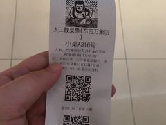 -太二酸菜鱼(深圳布吉万象汇店)