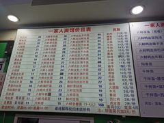 -一家人面馆(三条巷店)