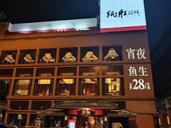 -炳胜品味(海印总店)