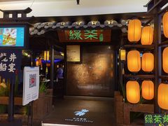 门面-绿茶餐厅(同成街华联店)
