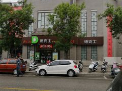 -德克士(绛州店)