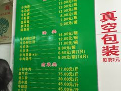 菜单-草桥清真牛肉锅贴扁食店