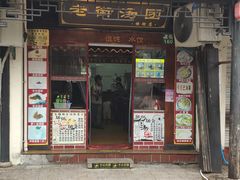 -葑门横街