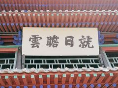 -光岳楼