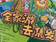 -北戴河集发农业梦想王国