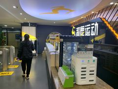 -超鹿运动健身(紫阳商贸中心店)