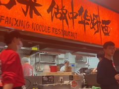 -王繁星面馆(西安熙地港店)