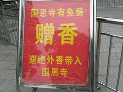 android_upload_pic-国恩寺