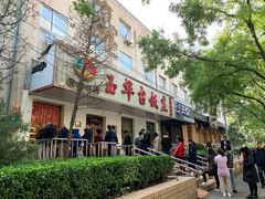-玉华台饭庄(裕中西里小区店)
