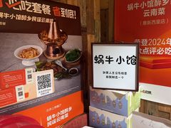 -蜗牛小馆醉乡民谣云南菜(惠新西里店)