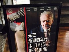 -和美电影艺术中心(万国城店)