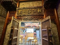 -新兴园饺子馆(河南街店)