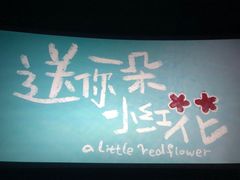 -中影星美国际影城(西乡天虹店)