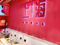 -阮大兴糕团(日月光中心店)