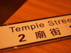 -憶廟街 X 沙角邨(太古城店)