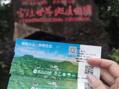 -海口火山口国家地质公园