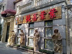 -叶叶菩提(太原别墅店)