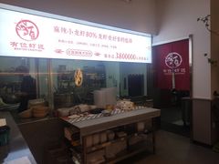 -有位虾匠·香辣蟹·小龙虾(李村店)