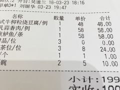 账单-御彩酒家(东风东路店)
