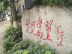 -湖南省立第一师范学校旧址