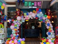 -芭莉与彩虹西餐厅(成都合生汇店)